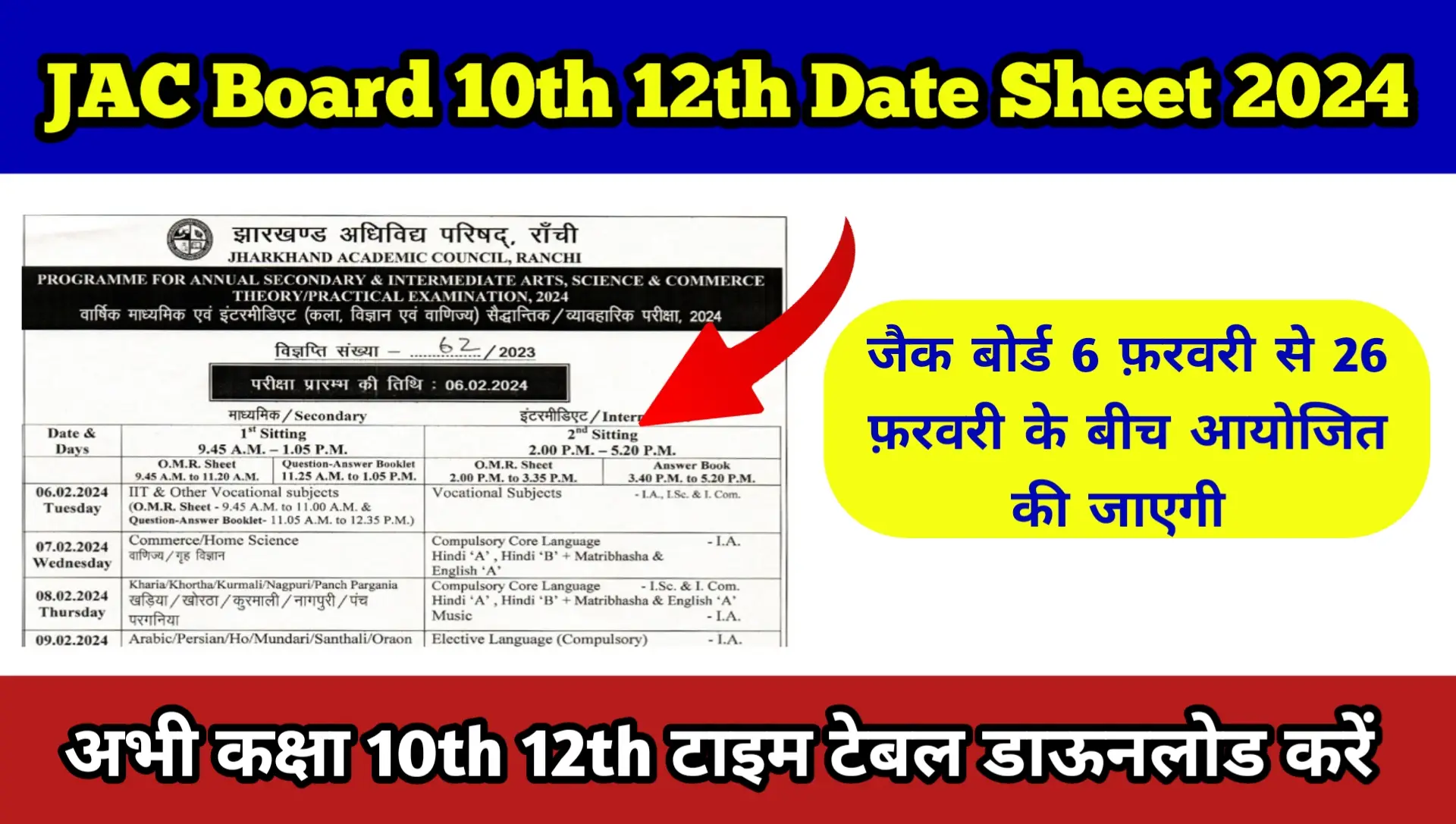 JAC Board 10th 12th Date Sheet 2024