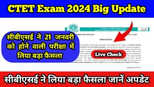 CTET Exam 2024 Big Update