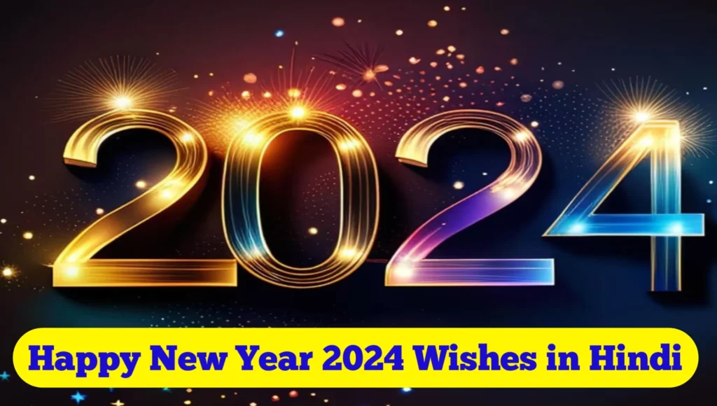 Happy New Year 2024 Wishes in Hindi नए वर्ष के अवसर पर लोगों को इस तरह