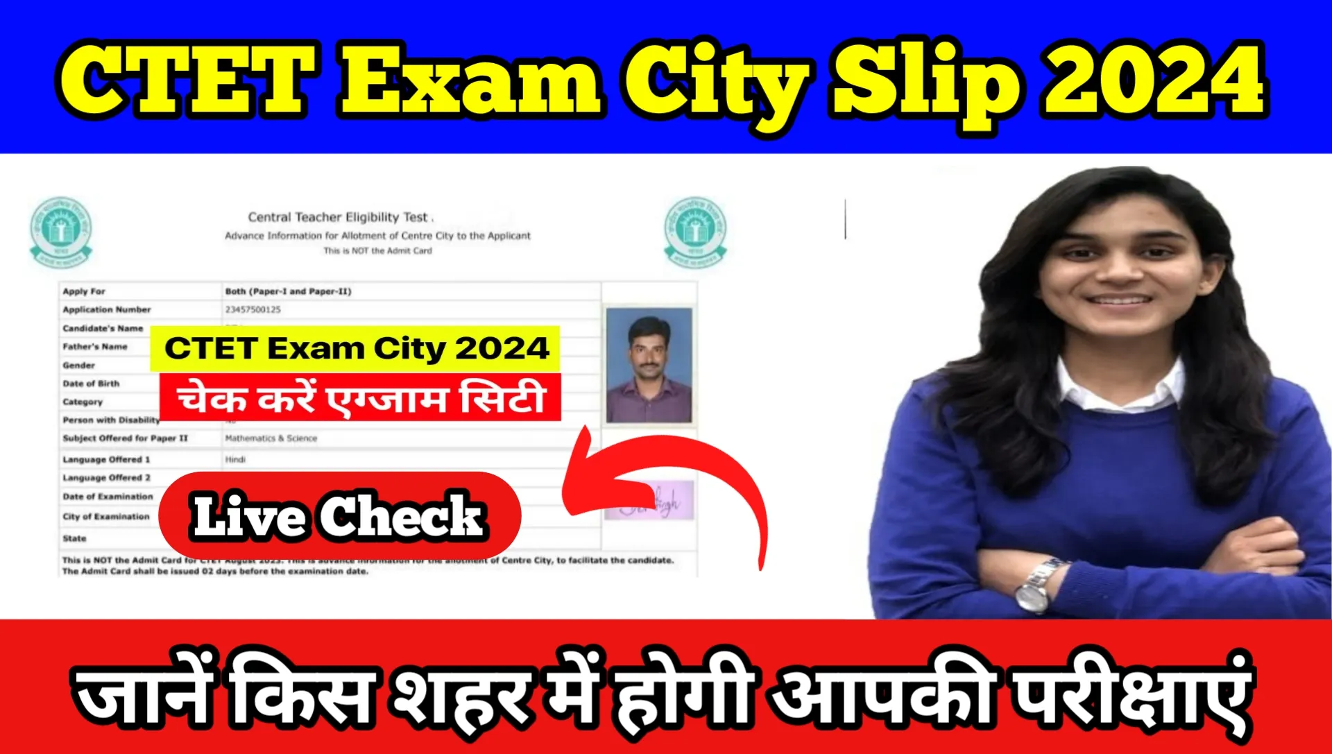 CTET Exam City Slip 2024 Download Link