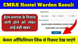 EMRS Hostel Warden Result Kab Aayega