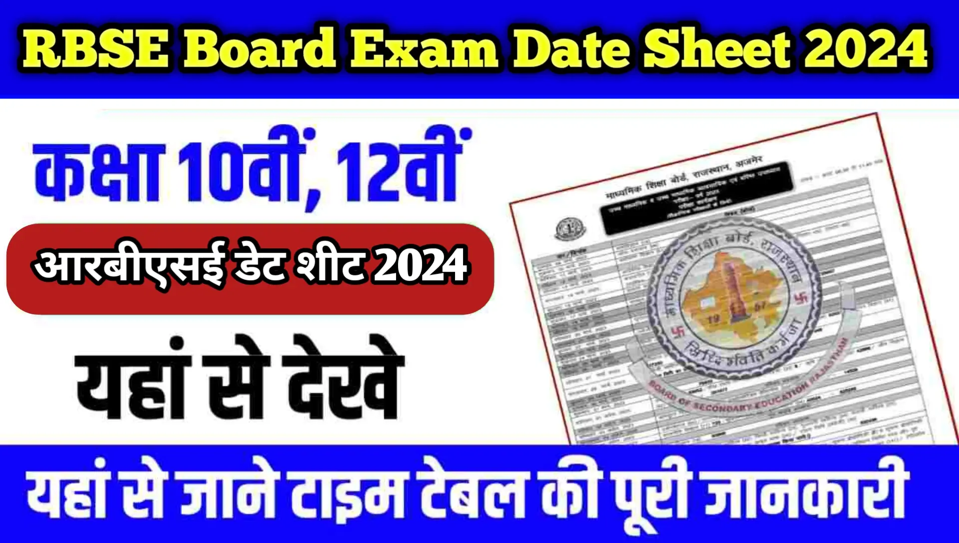 RBSE Board Exam Date Sheet 2024