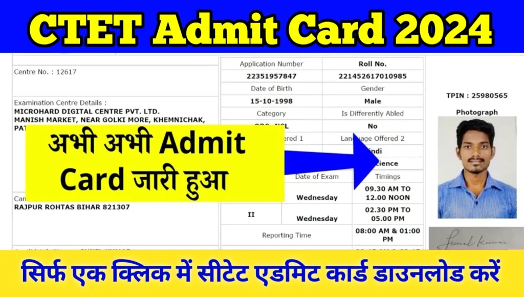 CTET Admit Card 2024 Download Link