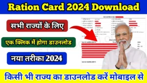 Ration Card Download 2024