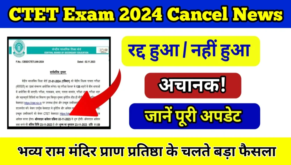 CTET Exam 2024 Cancel News: