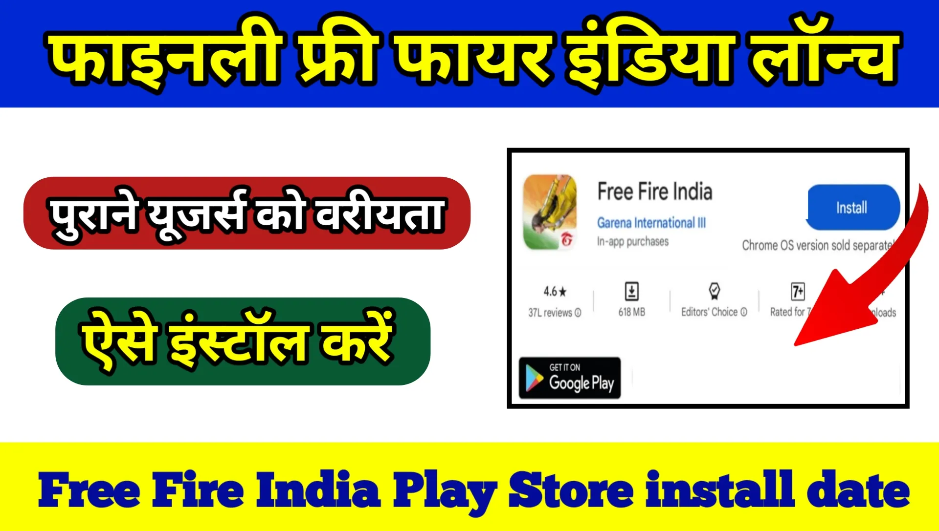 Free Fire India Play Store install date