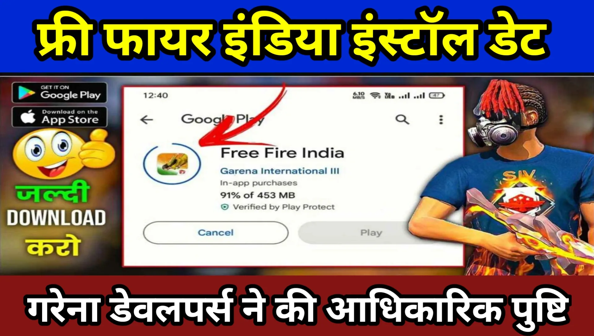 Free fire India Install Today Play Store