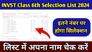 JNVST Class 6th Selection List 2024