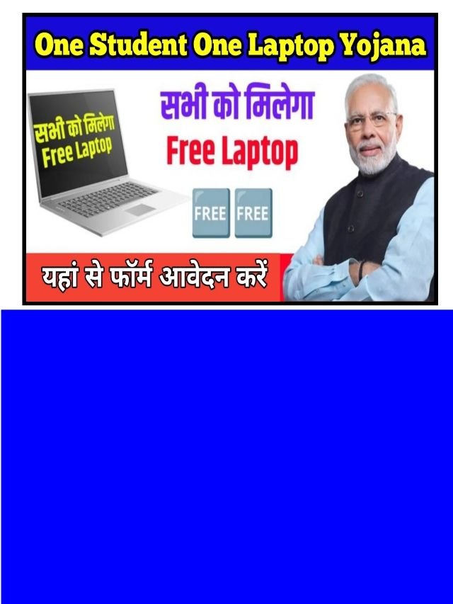 One Student One Laptop Yojana Registration Apply 2024