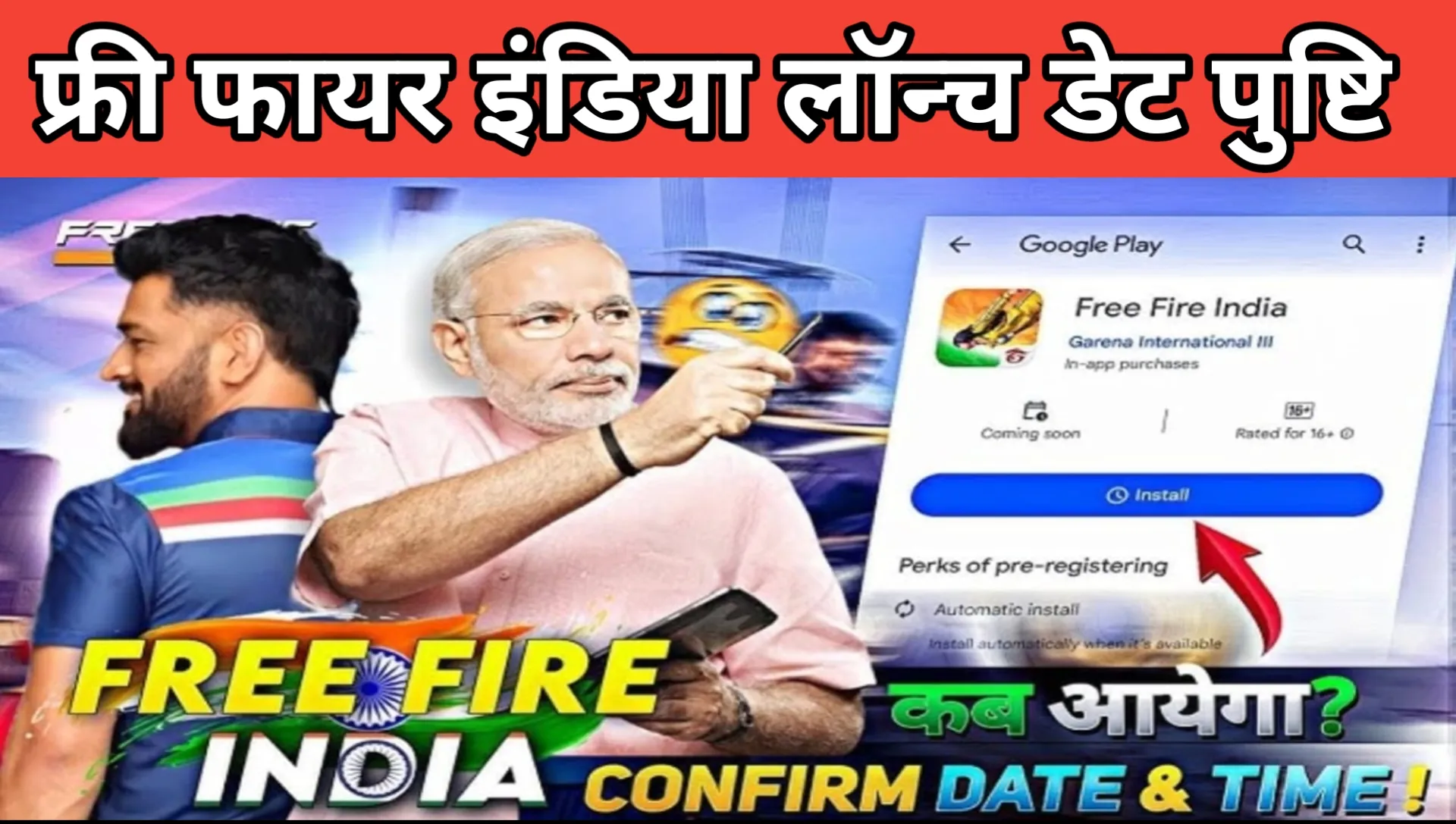 India Me Free Fire India Kab Aayega 2024