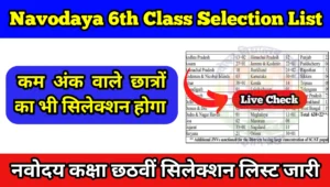 Navodaya 6th Class Selection List 2024