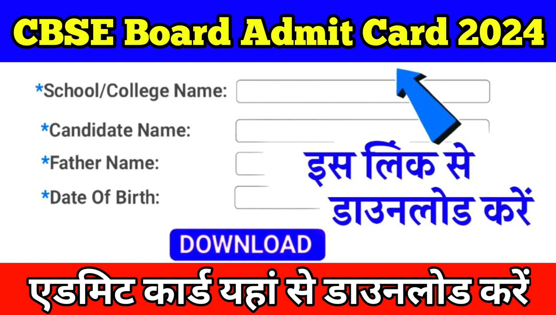 CBSE Board Admit Card 2024