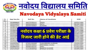 Navodaya Class 6th Result Declare Date 2024: