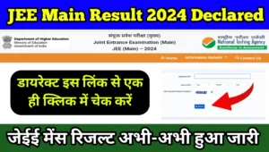 JEE Main Result 2024 Declared