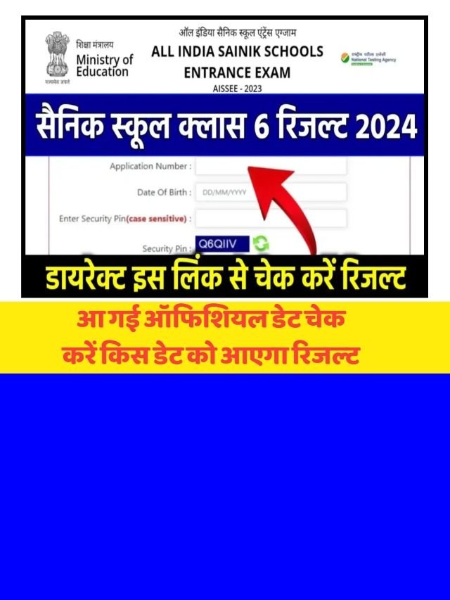 Sainic School Class 6th Result 2024