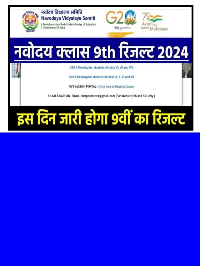 Navodaya Class 9th Result 2024 Kab Aayega