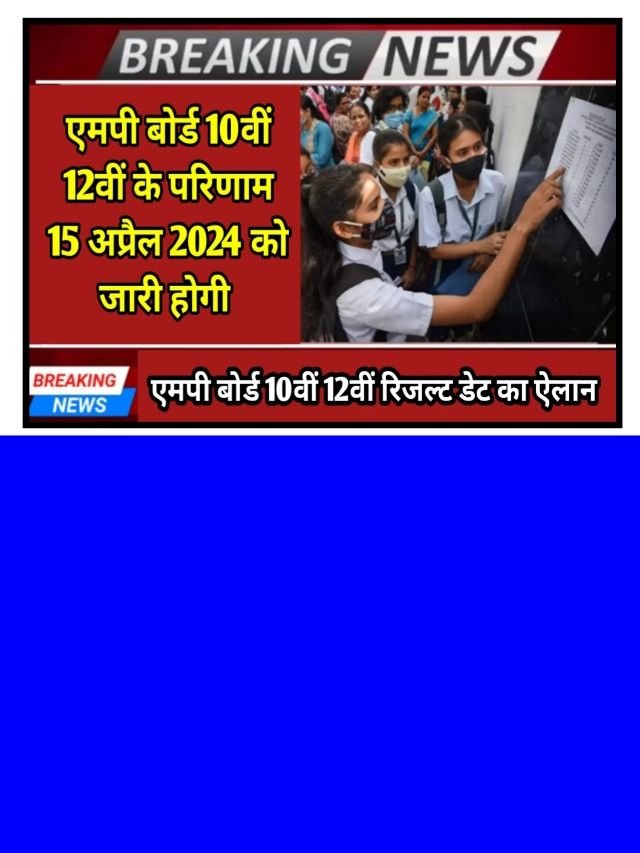 MP Board Result Date Out 2024