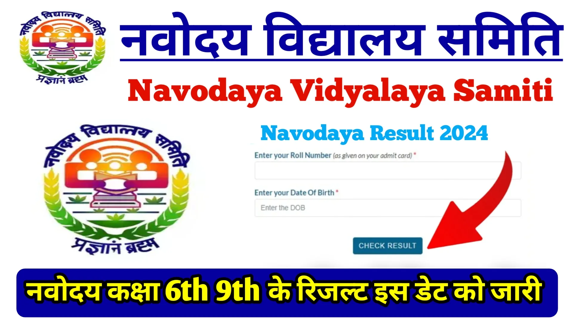 Navodaya Result 2024