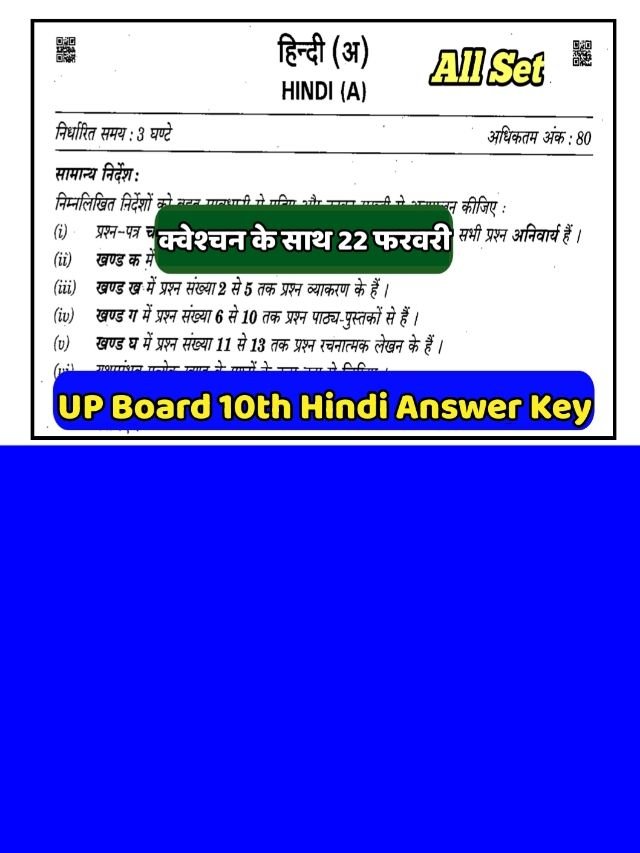 UP Board 10th Hindi Paper Answer Key 2024