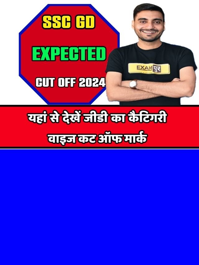 SSC GD Expected Cut Off 2024