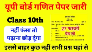 UP Board 10th Math New Model Paper 2024