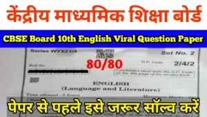 CBSE Board 10th English Viral Question Paper 2024 Pdf