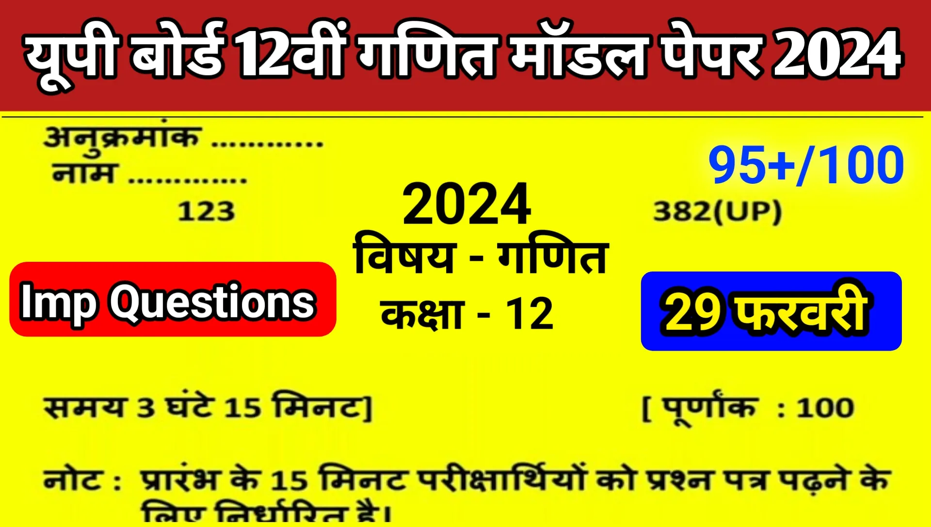Up Board Class 12 Math Important Question Pdf