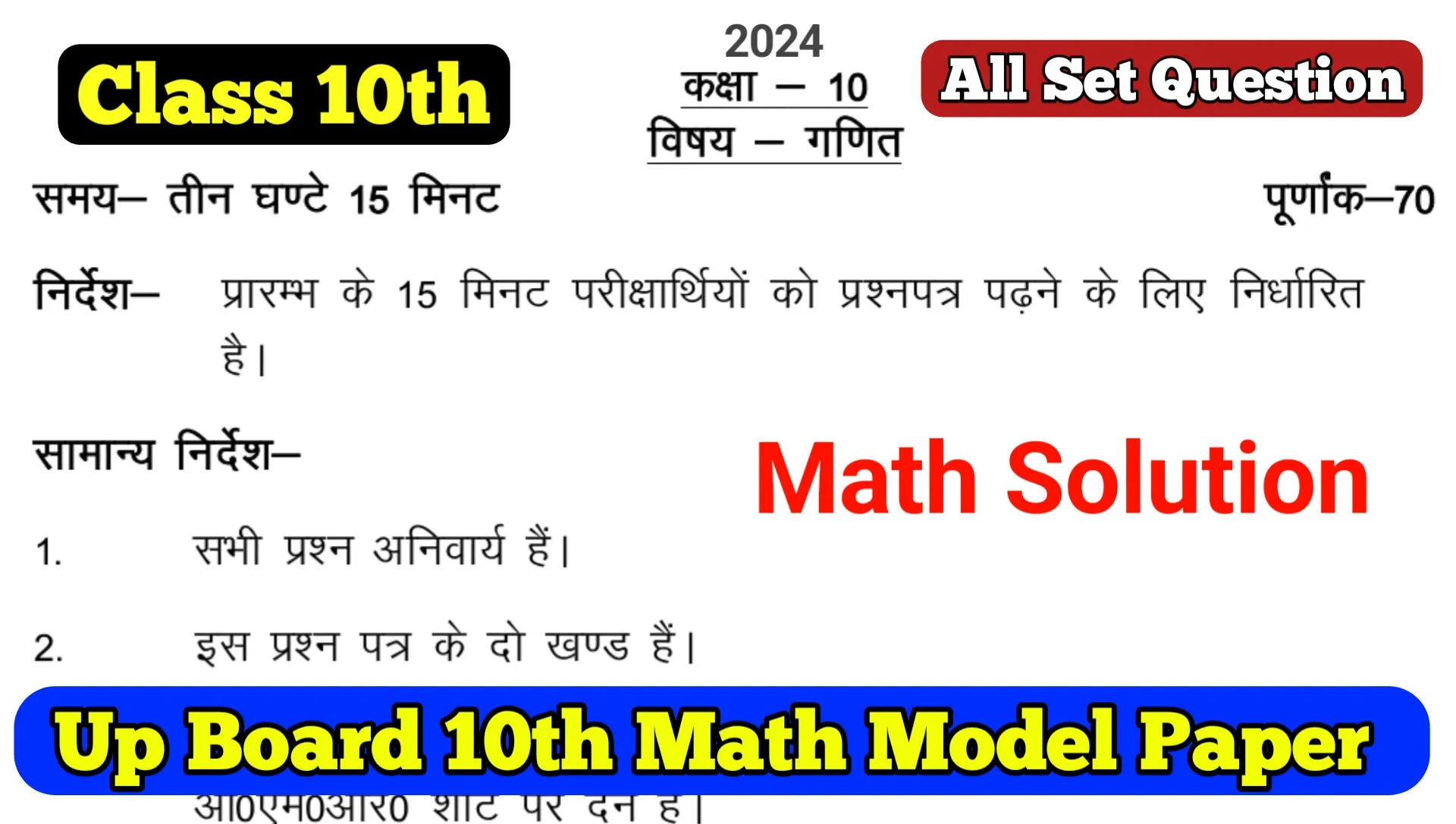 Up Board 10th Math Question Paper 2024