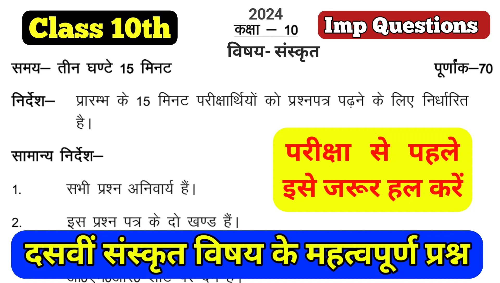 Up Board Class 10th Sanskrit Important Question 2024