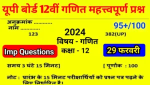 Up Board 12th Math Important Question 2024 Pdf Download