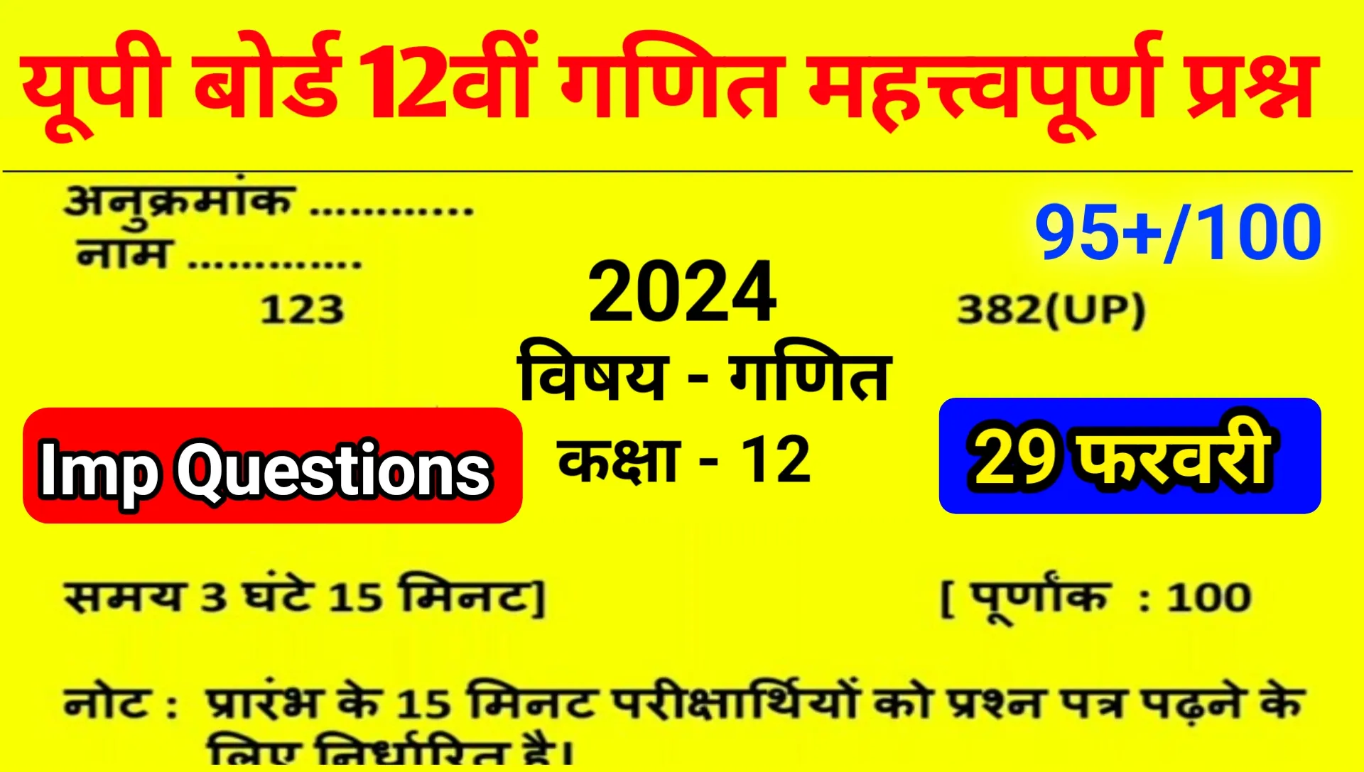 Up Board 12th Math Important Question 2024 Pdf Download