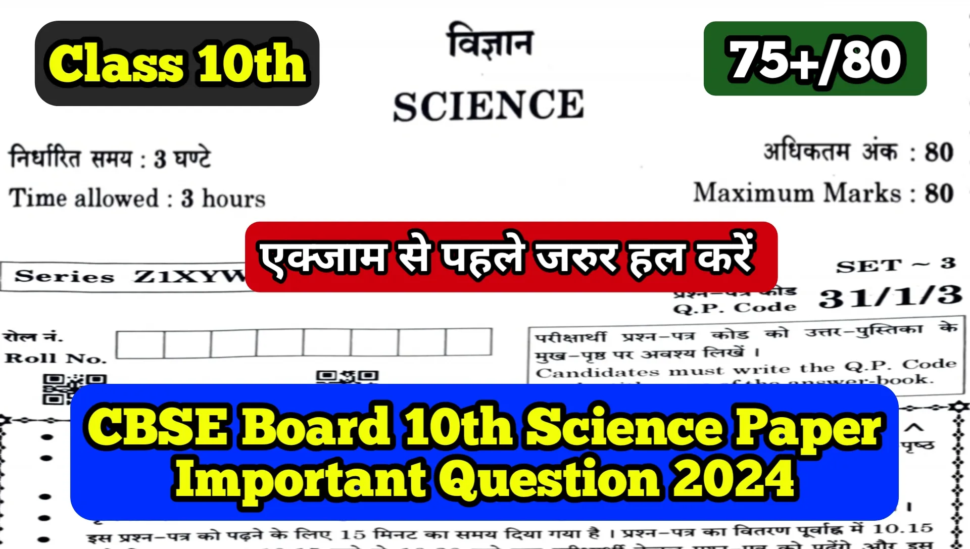 CBSE Board 10th Science Paper Important Question 2024