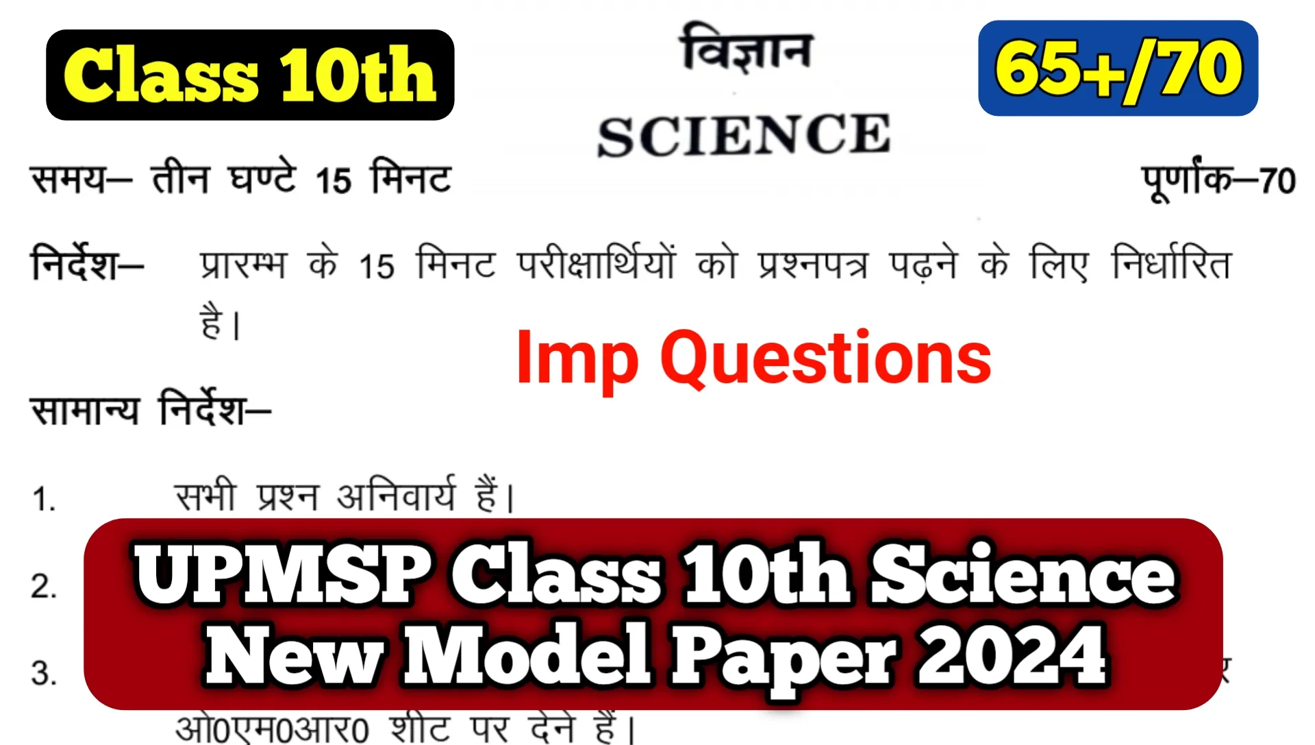 UPMSP Class 10th Science New Model Paper 2024