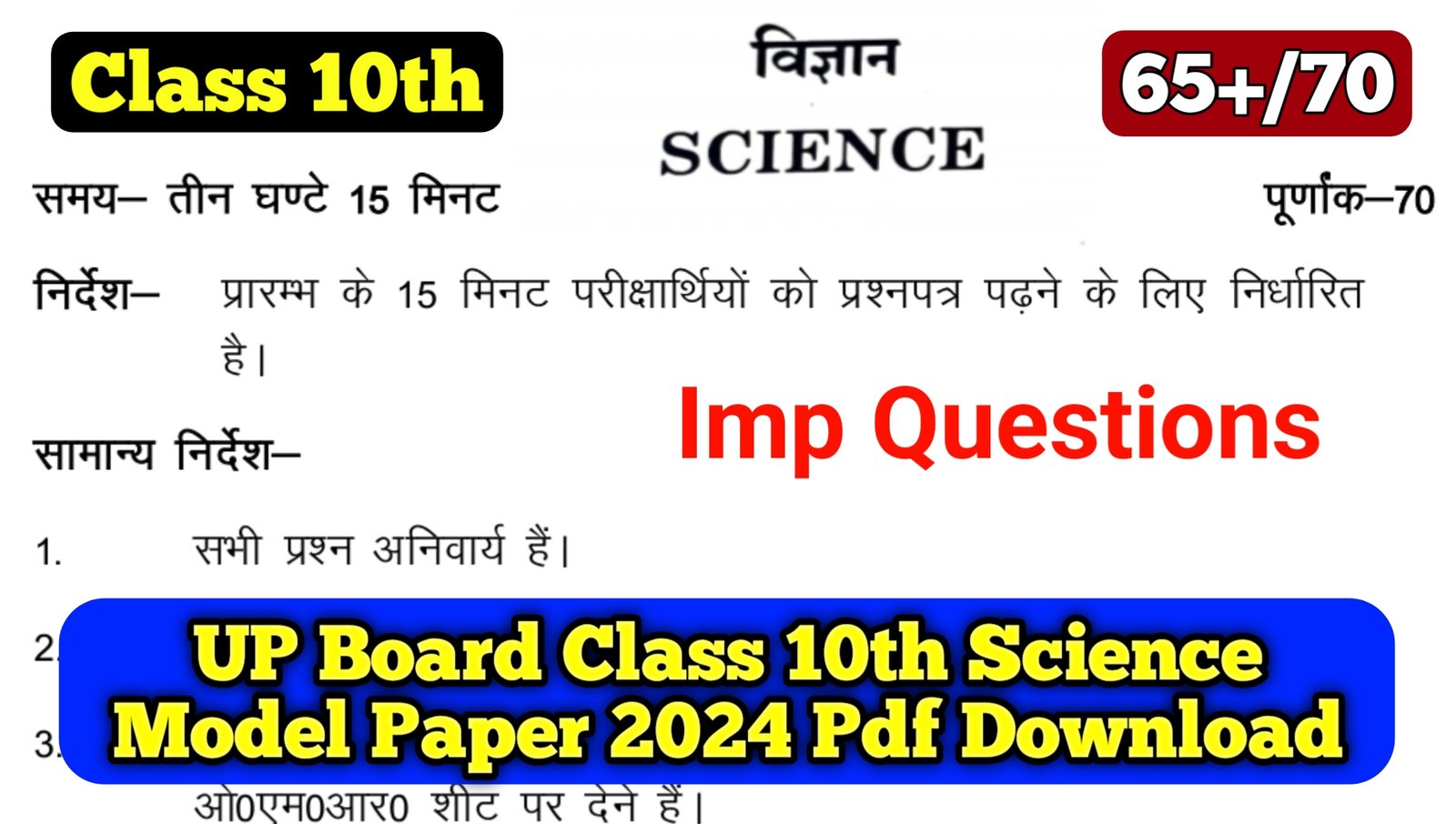 UP Board Class 10th Science Model Paper 2024 Pdf Download