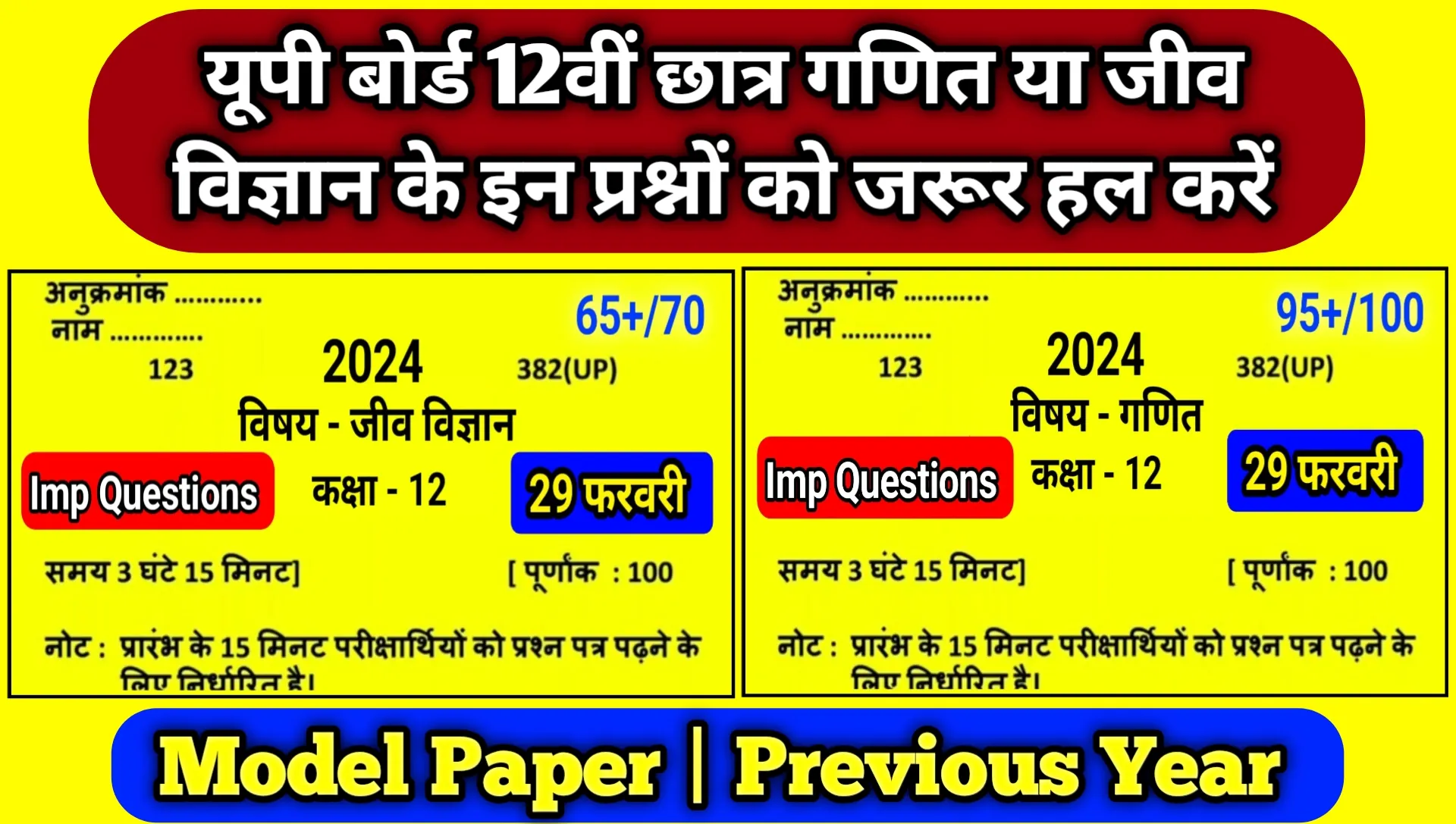 Up Board Class 12th Biology Math Important Question 2024