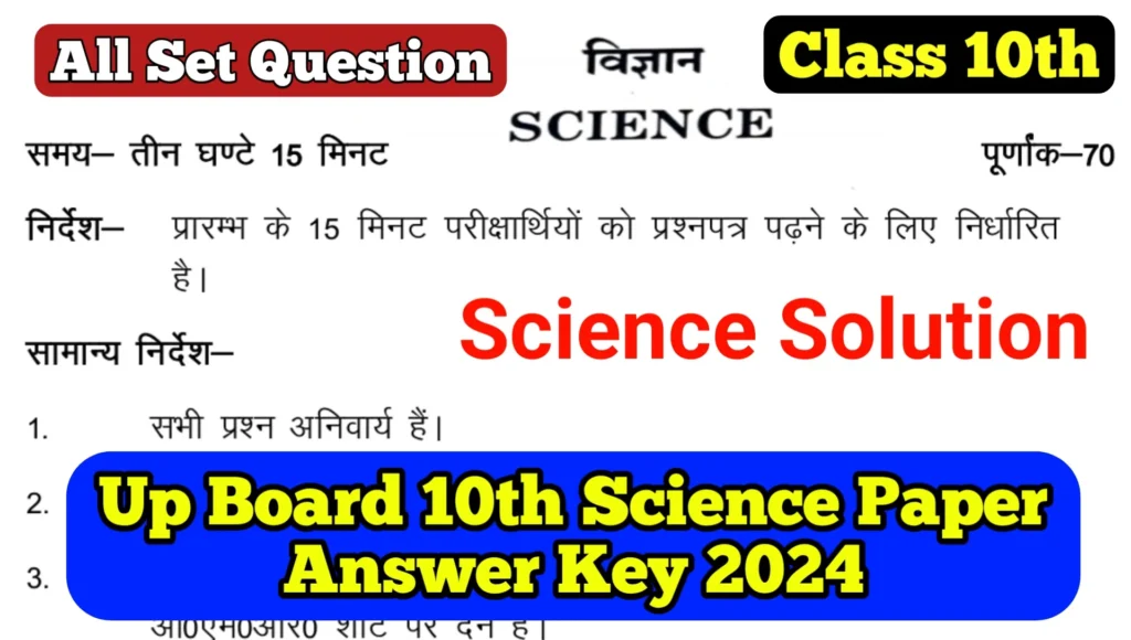 Up Board 10th Science Paper Answer Key 2024