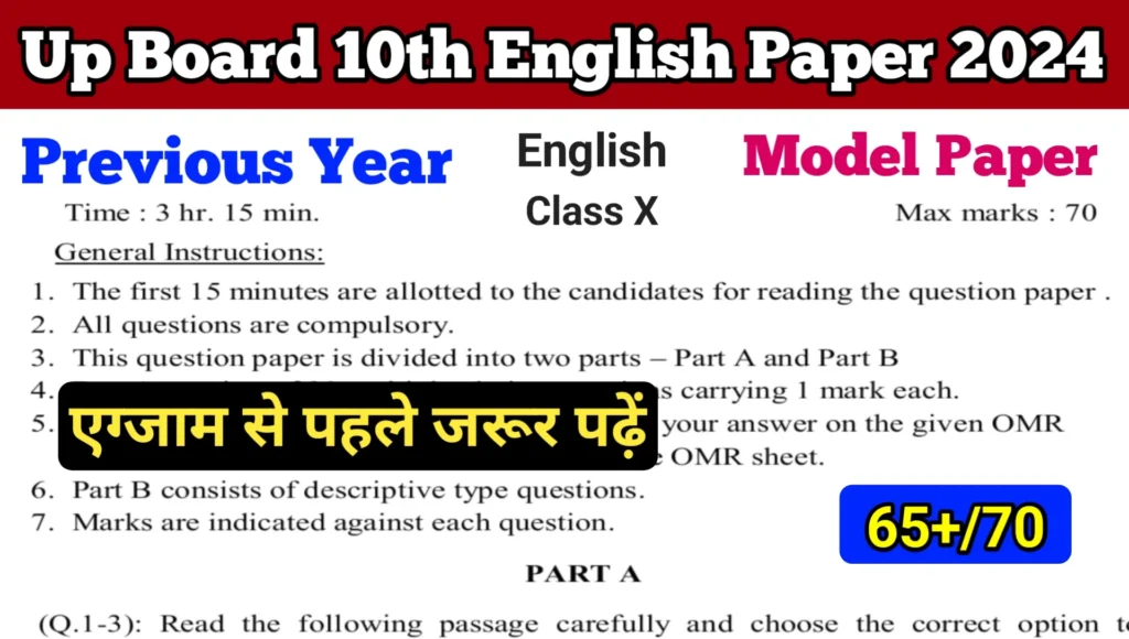 Up Board 10th English New Model Paper 2024