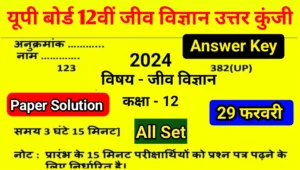 Up Board 12th Biology Exam Paper Solution 2024