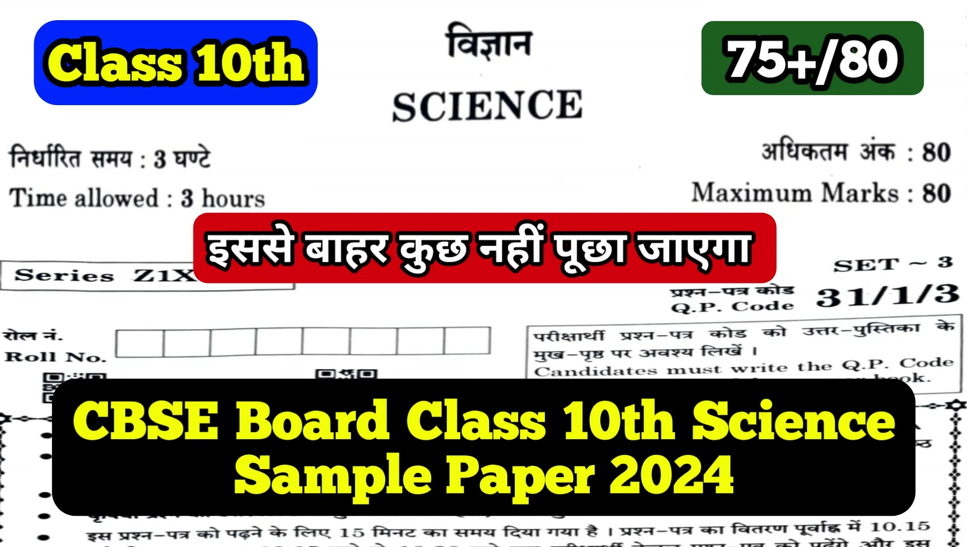 CBSE Board Class 10th Science Sample Paper 2024