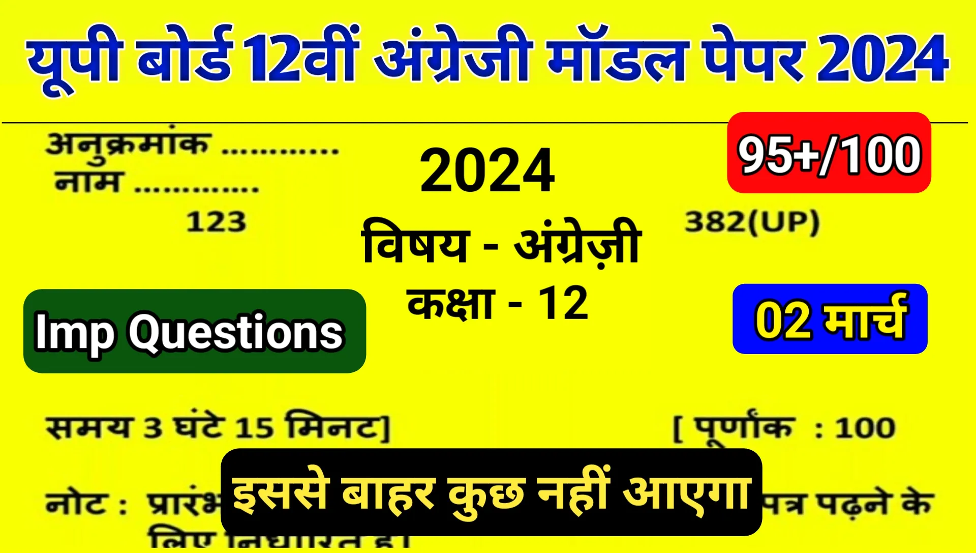 Up Board 12th English New Model Paper 2024