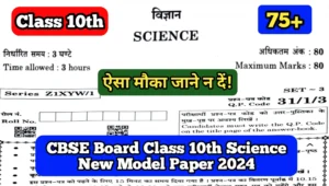 CBSE Board Class 10th Science New Model Paper 2024