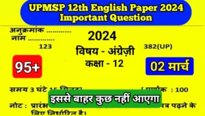 UPMSP 12th English Paper 2024 Important Question