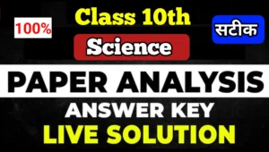 CBSE Board 10th Science Paper Solution With Answer Key 2024