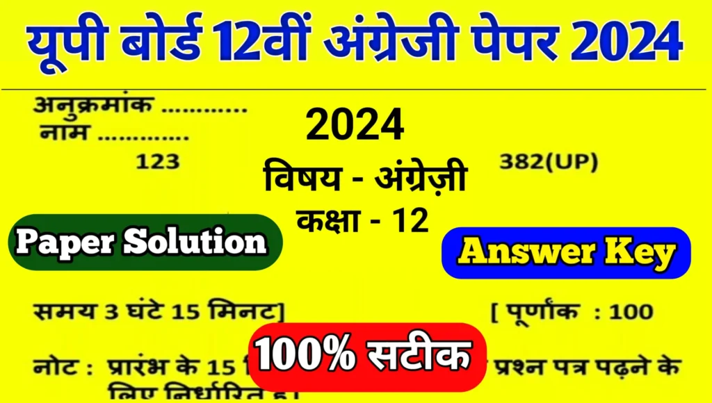 Up Board 12th English Paper Answer Key 2024