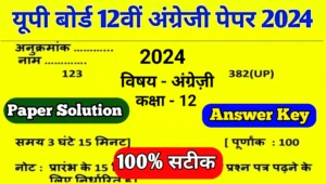 Up Board 12th English Paper Answer Key 2024