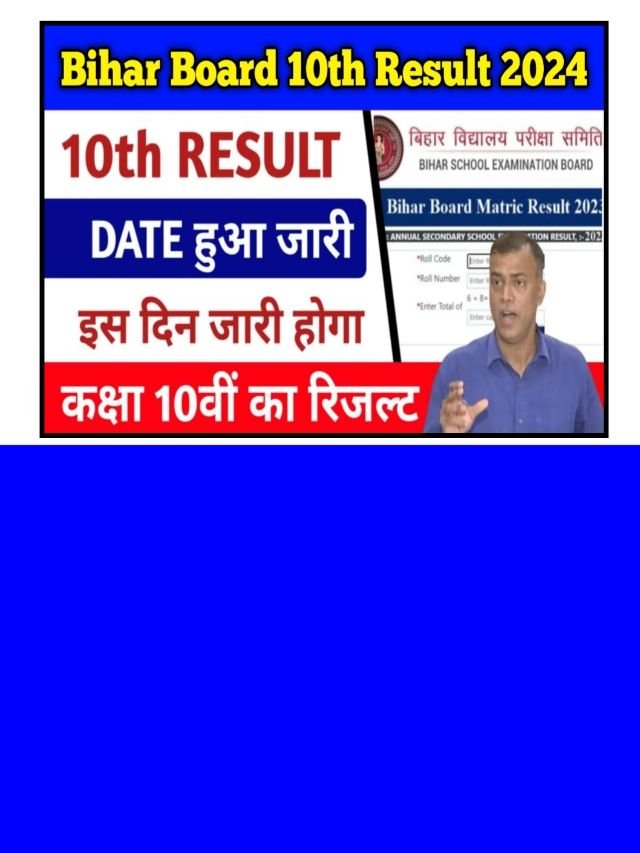 Bihar Board 10th Result 2024 Link