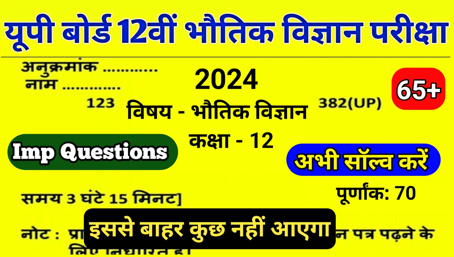 Up Board 12th Physics Paper Important Question 2024