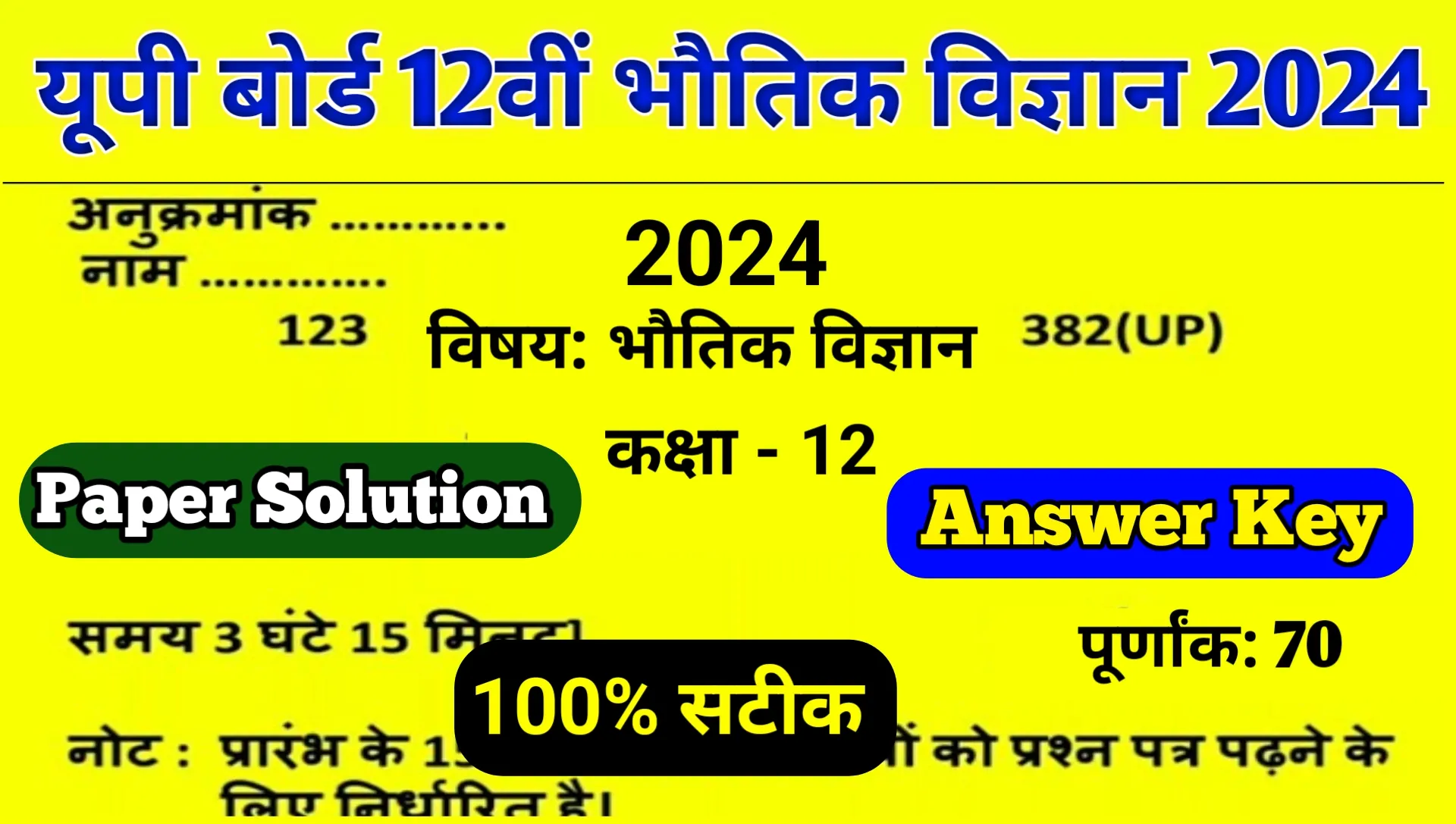 Up Board Class 12th Physics Answer Key 2024