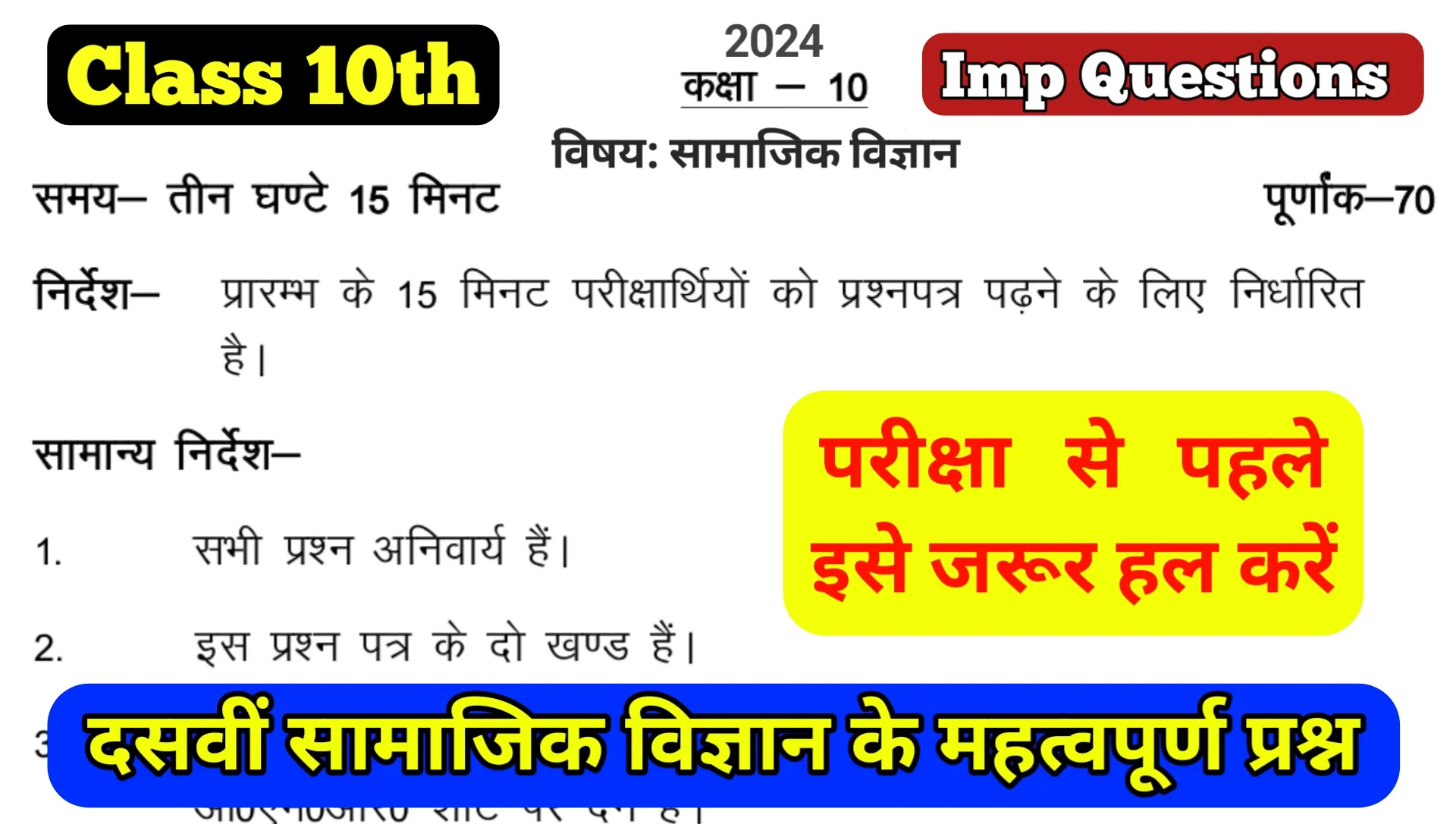 Up Board 10th Social Science Important Question 2024