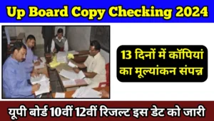 Up Board Copy Checking 2024 Date